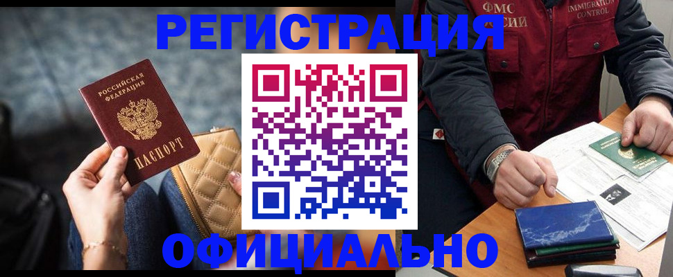 временная регистрация в Кумертау